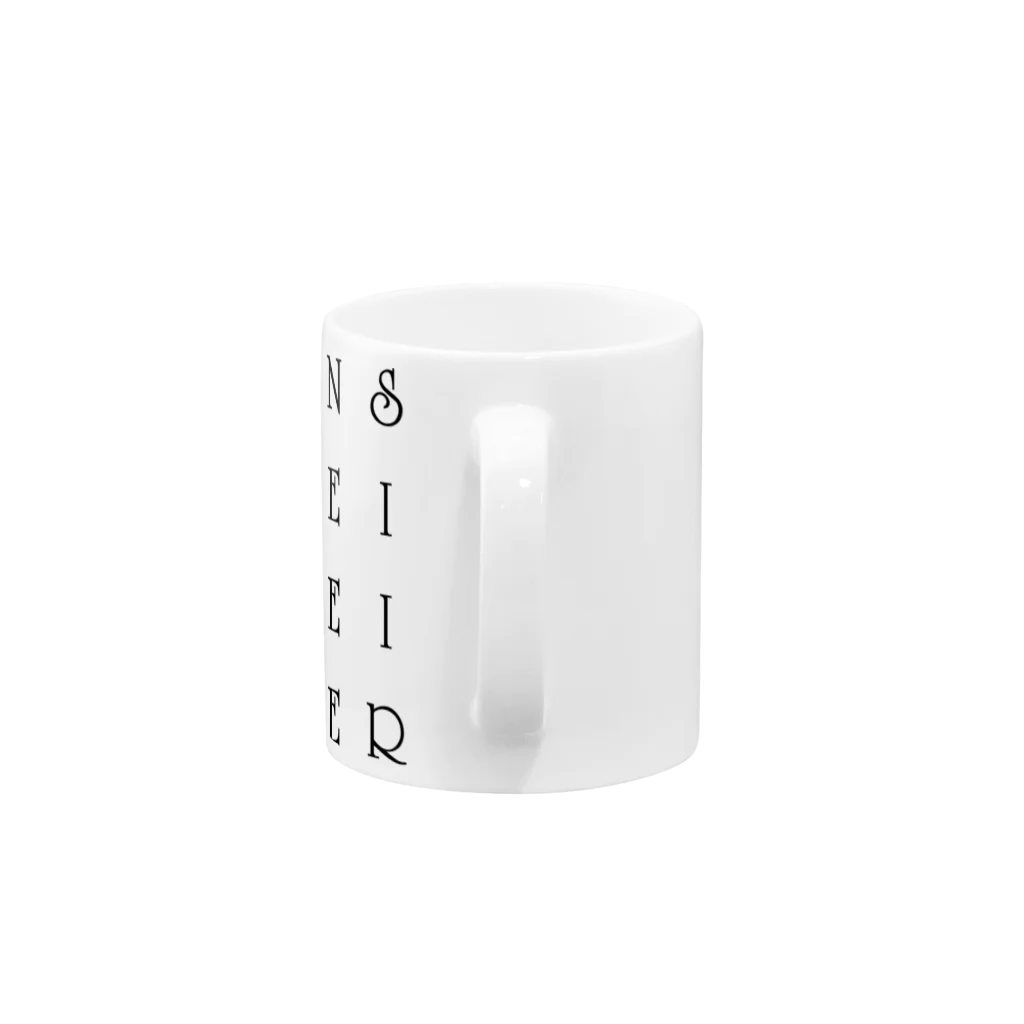 eins zwei drei vierのeins zwei drei vier・・・† Mug :handle