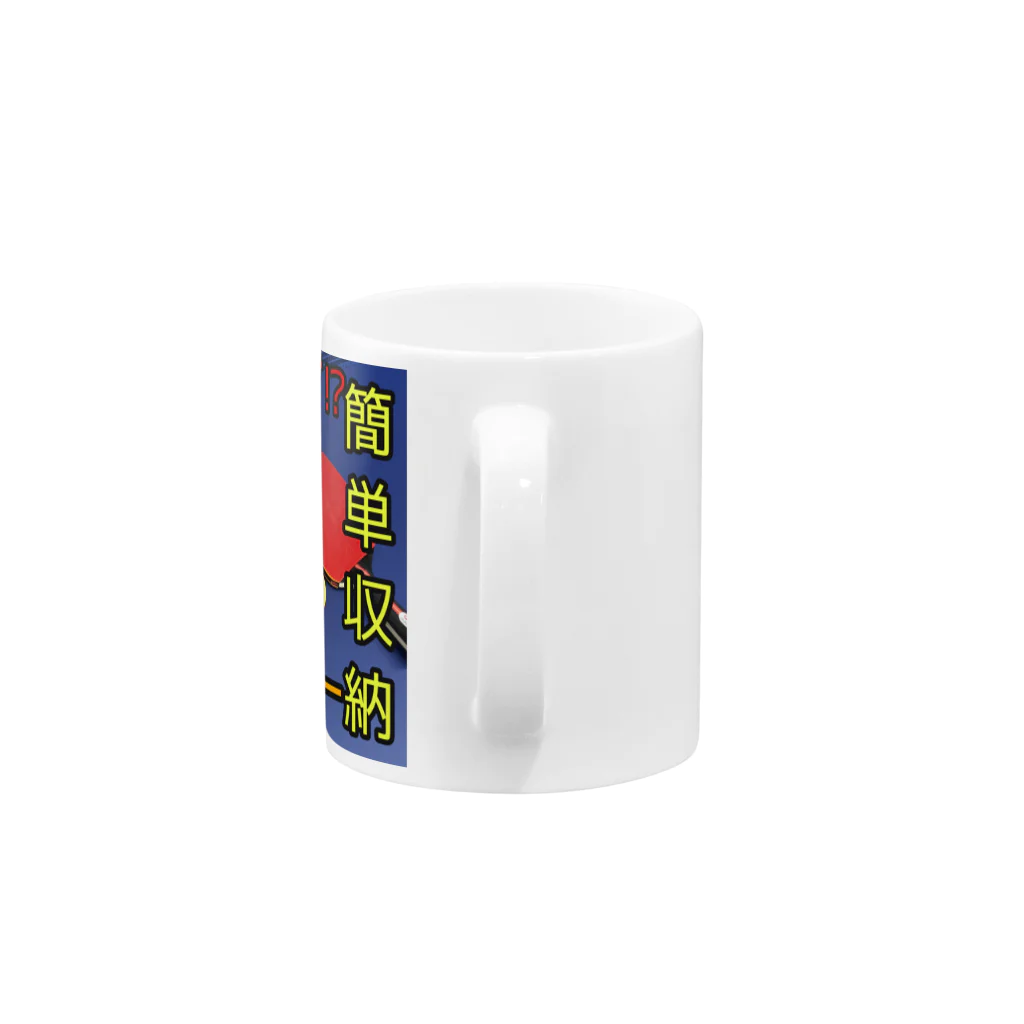 適当ソーイングの令和式裁断台卓球×ソーイング！？ Mug :handle