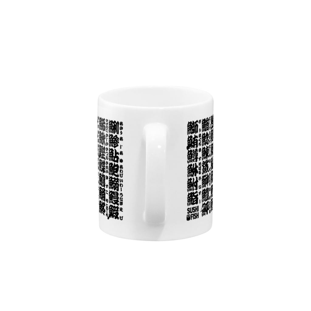 9bdesignのサカナ偏の漢字のアレ Mug :handle