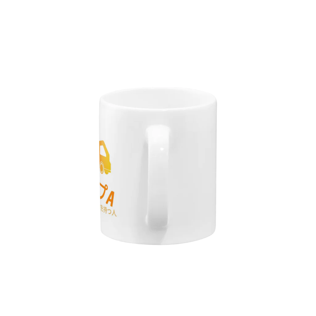 ゼリーチェーンのタイプA　異常な達成意欲を持つ人 Mug :handle