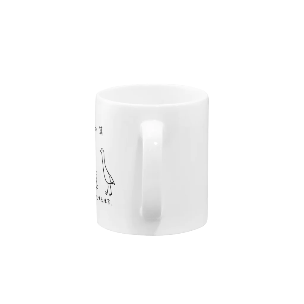 arareaのつるかめ算 Mug :handle