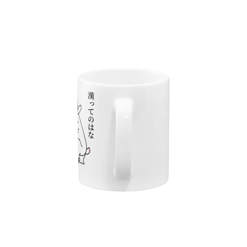 異次元ポケットの漢うさぎ格言1 Mug :handle