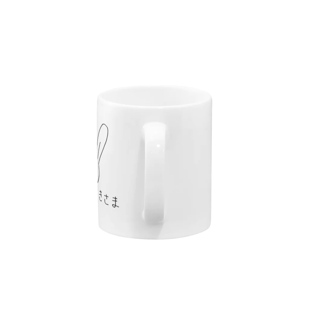 ふりーだむのうさぎ「誰だきさま」 Mug :handle