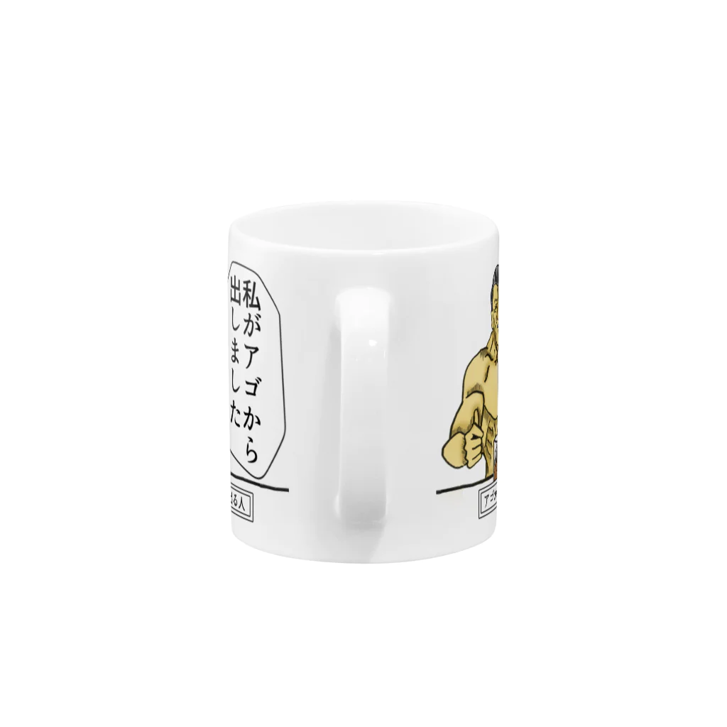 カンノマサヒロのアゴからコーヒーが出る人 Mug :handle