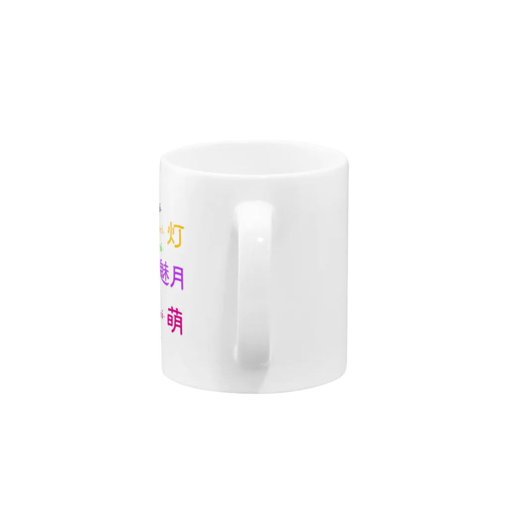 和太鼓輝-HIKARI-のからふるなやつ マグカップの取っ手の部分