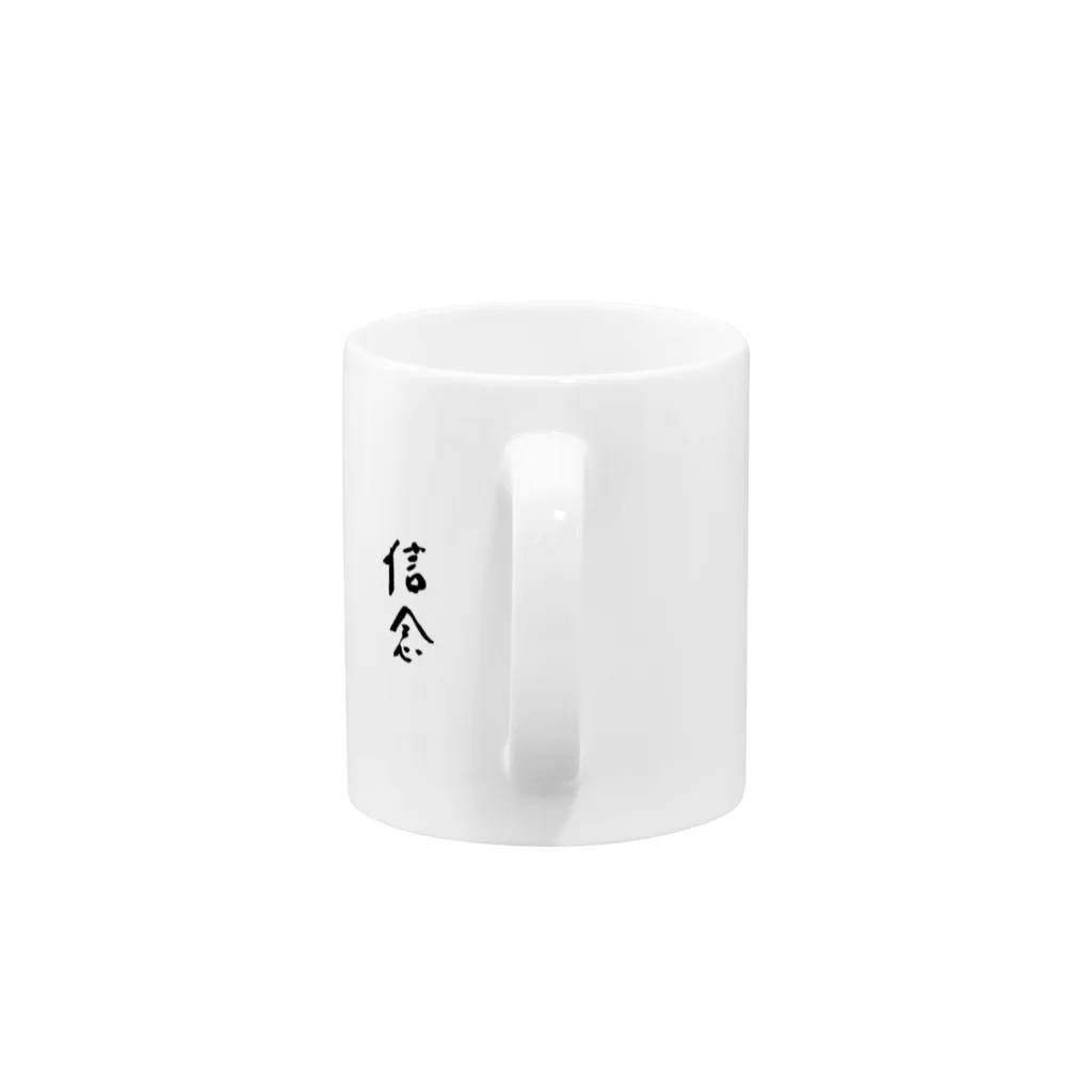 ishiyamaismの信念 Mug :handle