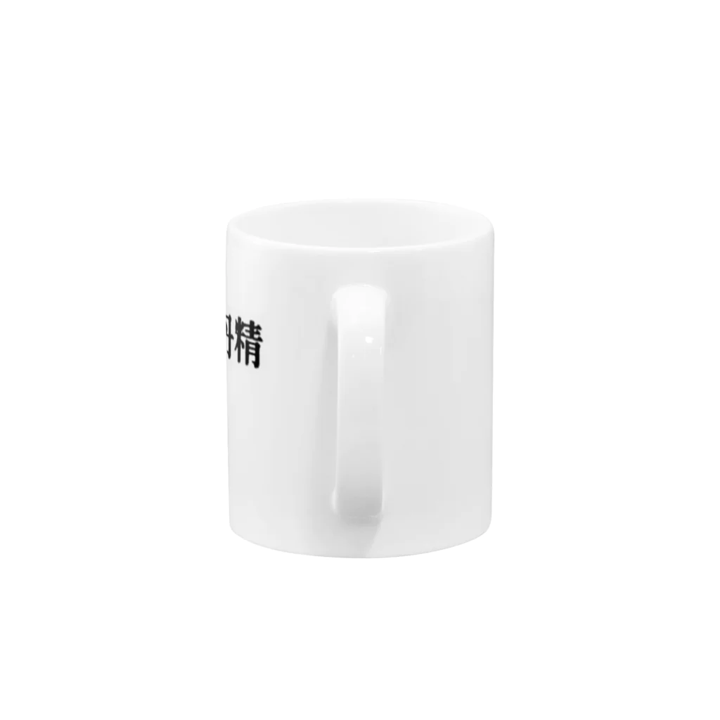 大和屋守口漬総本家【非公式】の日々是丹精 Mug :handle