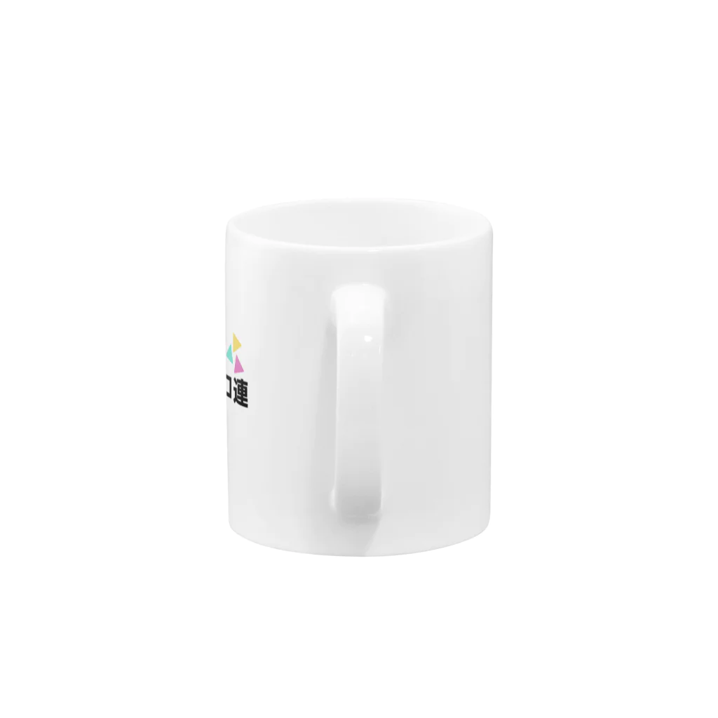 M K☆g-me STOREの日ポコ連グッズ Mug :handle