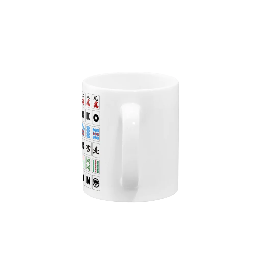 OTOKONOKOTOKYOJAPANの麻雀牌 Mug :handle