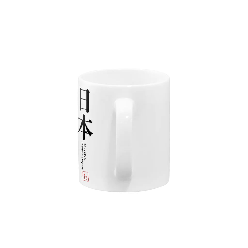 tgaの国名シリーズ-日本（Jap） Mug :handle