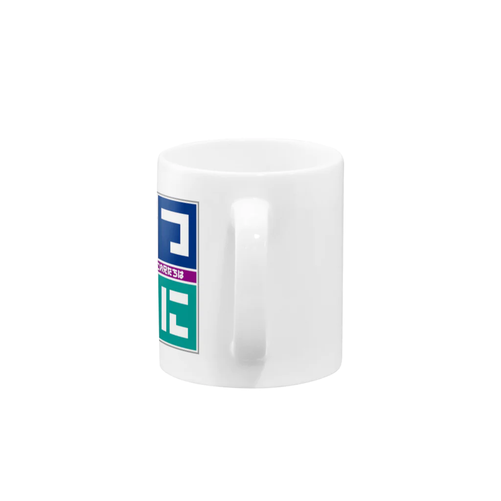 月曜からほんとこの兄たちは！公式サイトのげつあにSquare Mug :handle