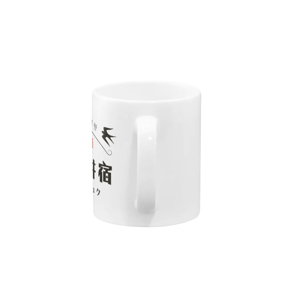 Nagano Design プロダクツ108の昭和モダン風　奈良井宿#3　淡色アイテム Mug :handle