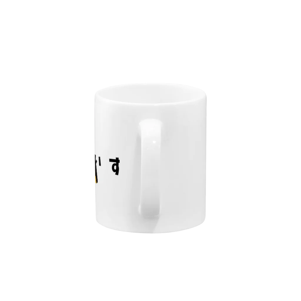 おむらいす！公式しょっぷ！のおむらいす！公式グッズ Mug :handle