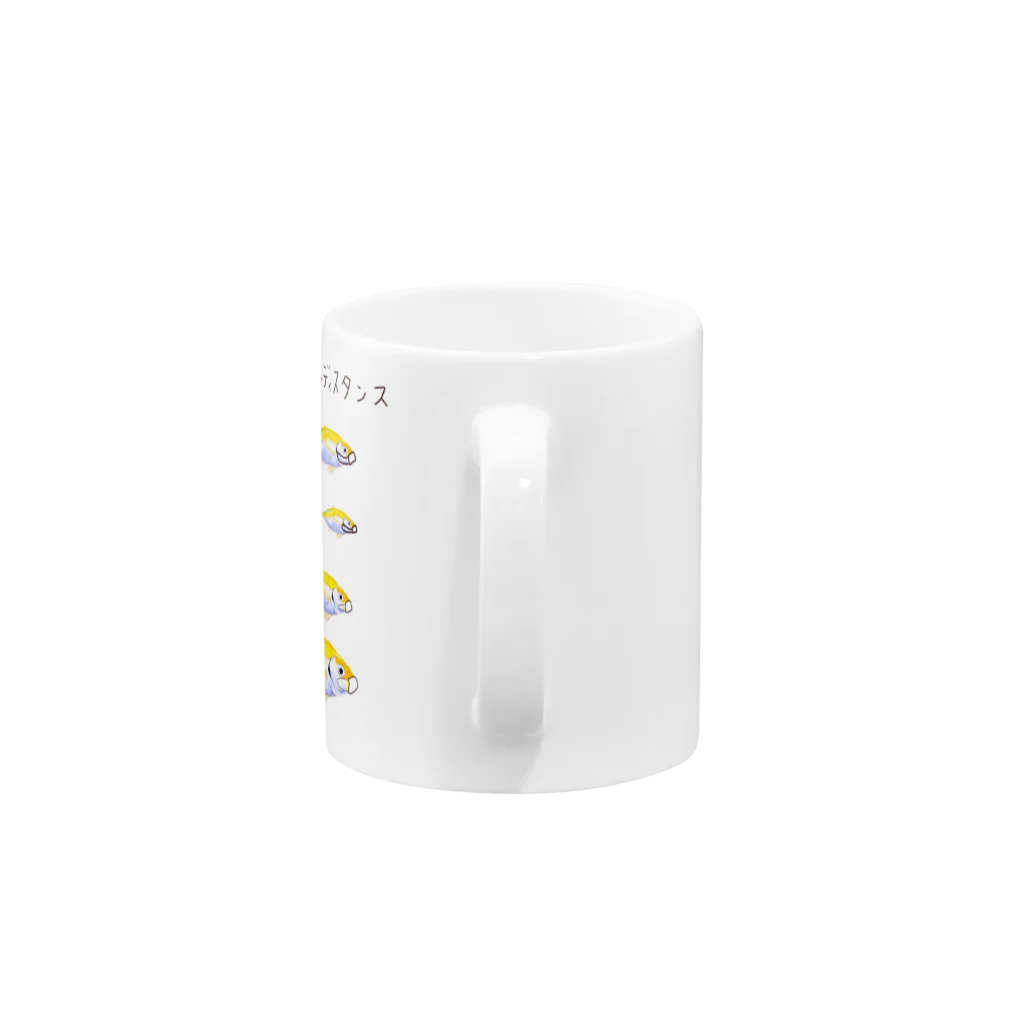 ゆずずショップのマアジだってソーシャルディスタンス Mug :handle