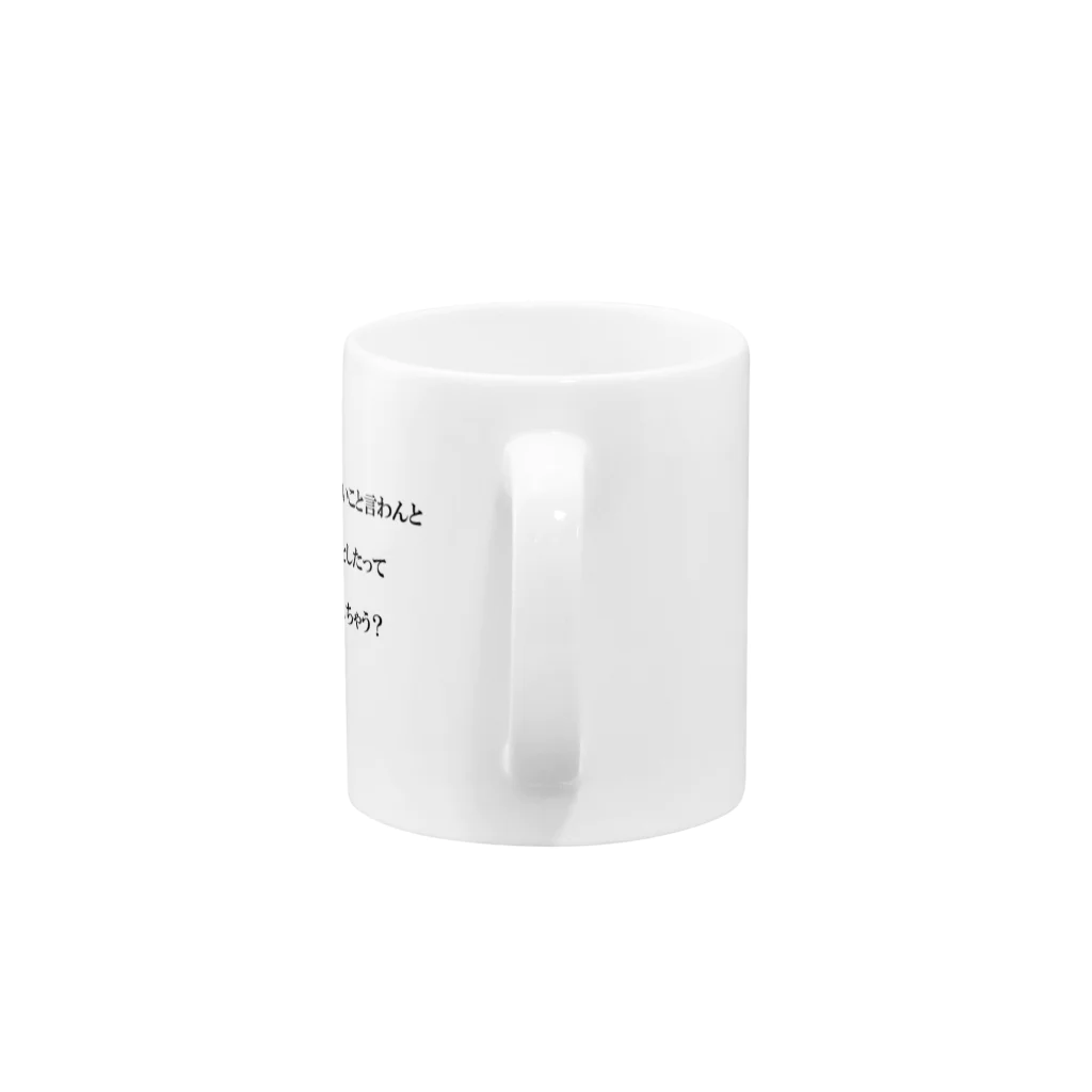 ひにくの実のふてくされKPI Mug :handle