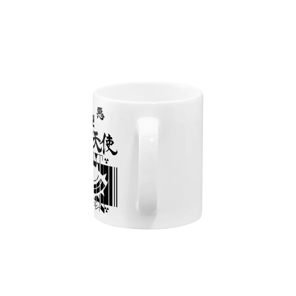 エゴイスト乙女の極悪社不天使！！参上！！ Mug :handle