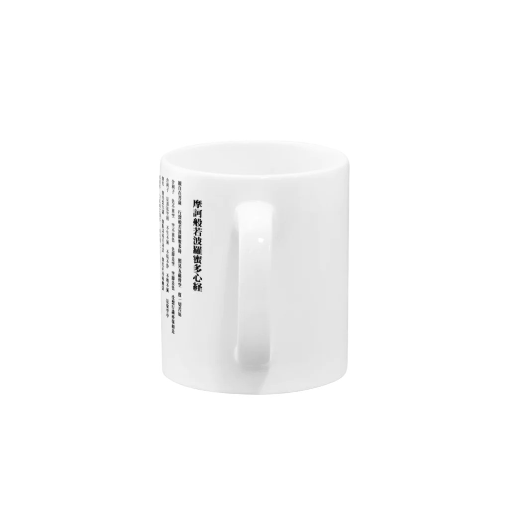 R STUDIO SHOPの般若心経 Mug :handle