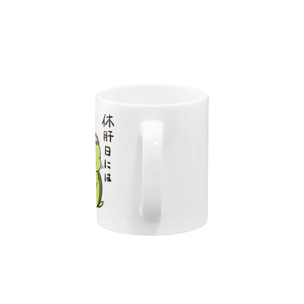 竜人落書販売店の休肝日のキューカンバー Mug :handle