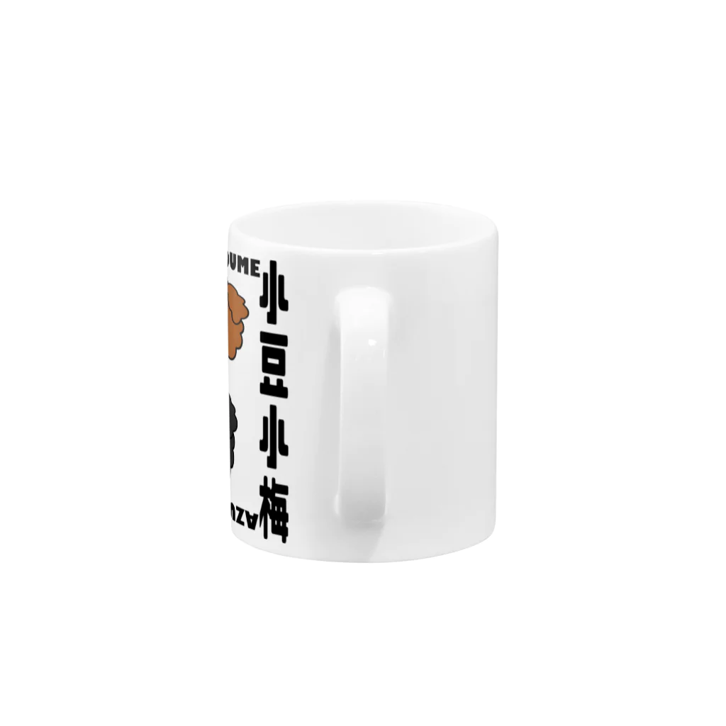 いぬの小豆小梅 Mug :handle