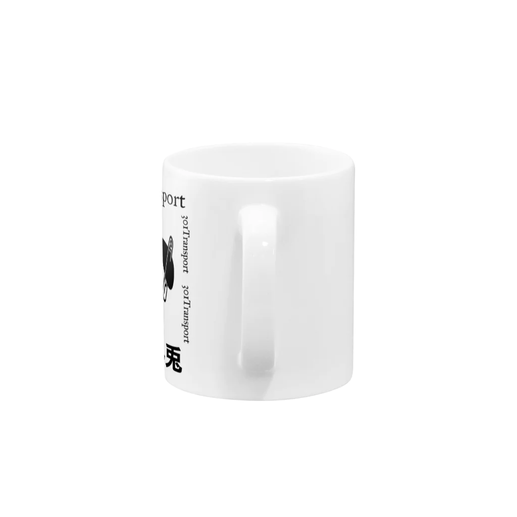 301Transportの病みかわウサギ Mug :handle