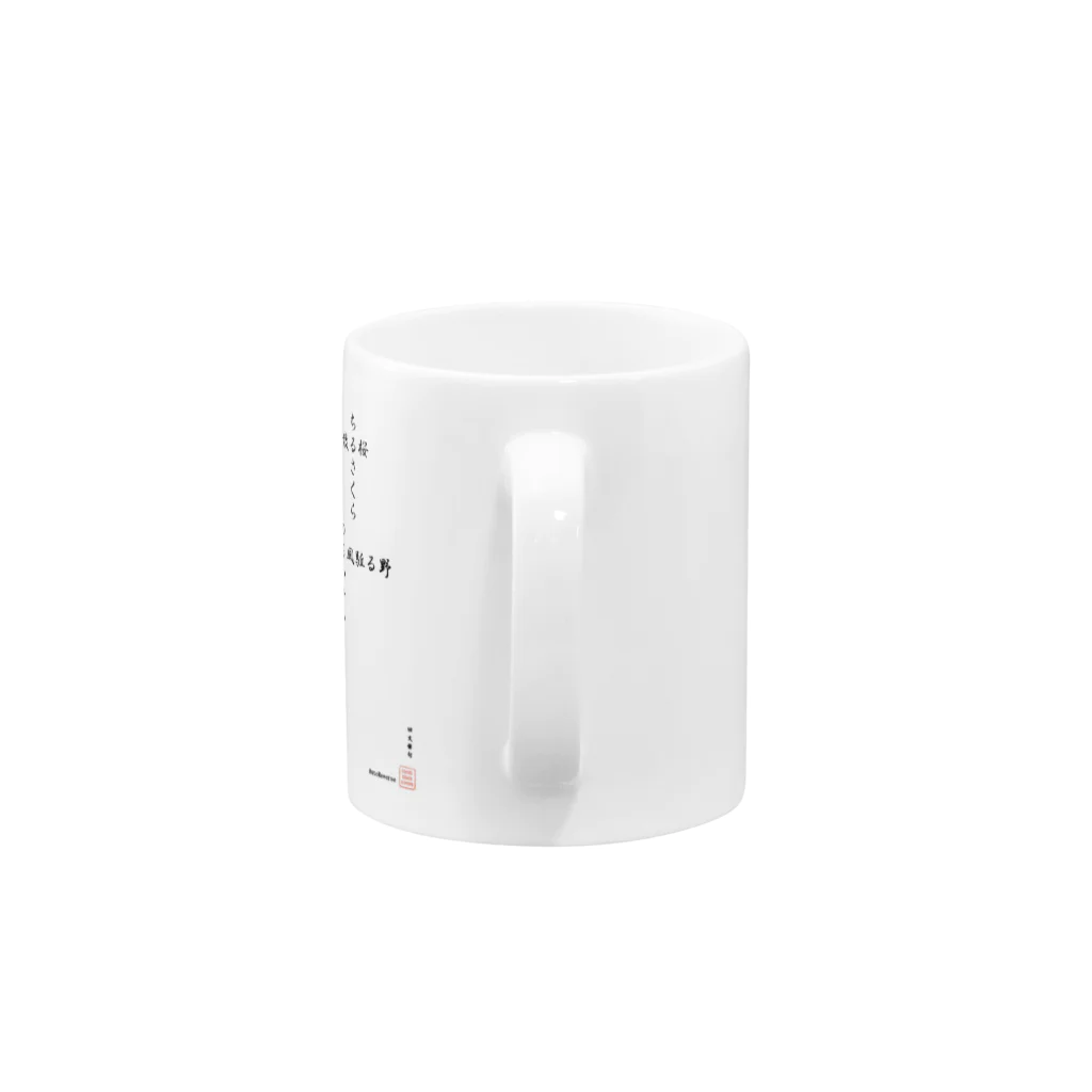 first_firmamentの回文俳句　散る桜 Mug :handle