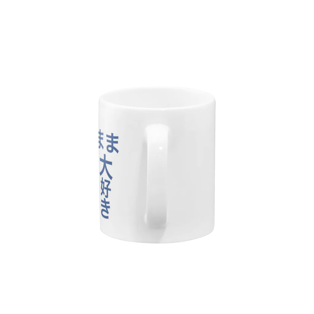 空手好きのチコのまま大好き Mug :handle