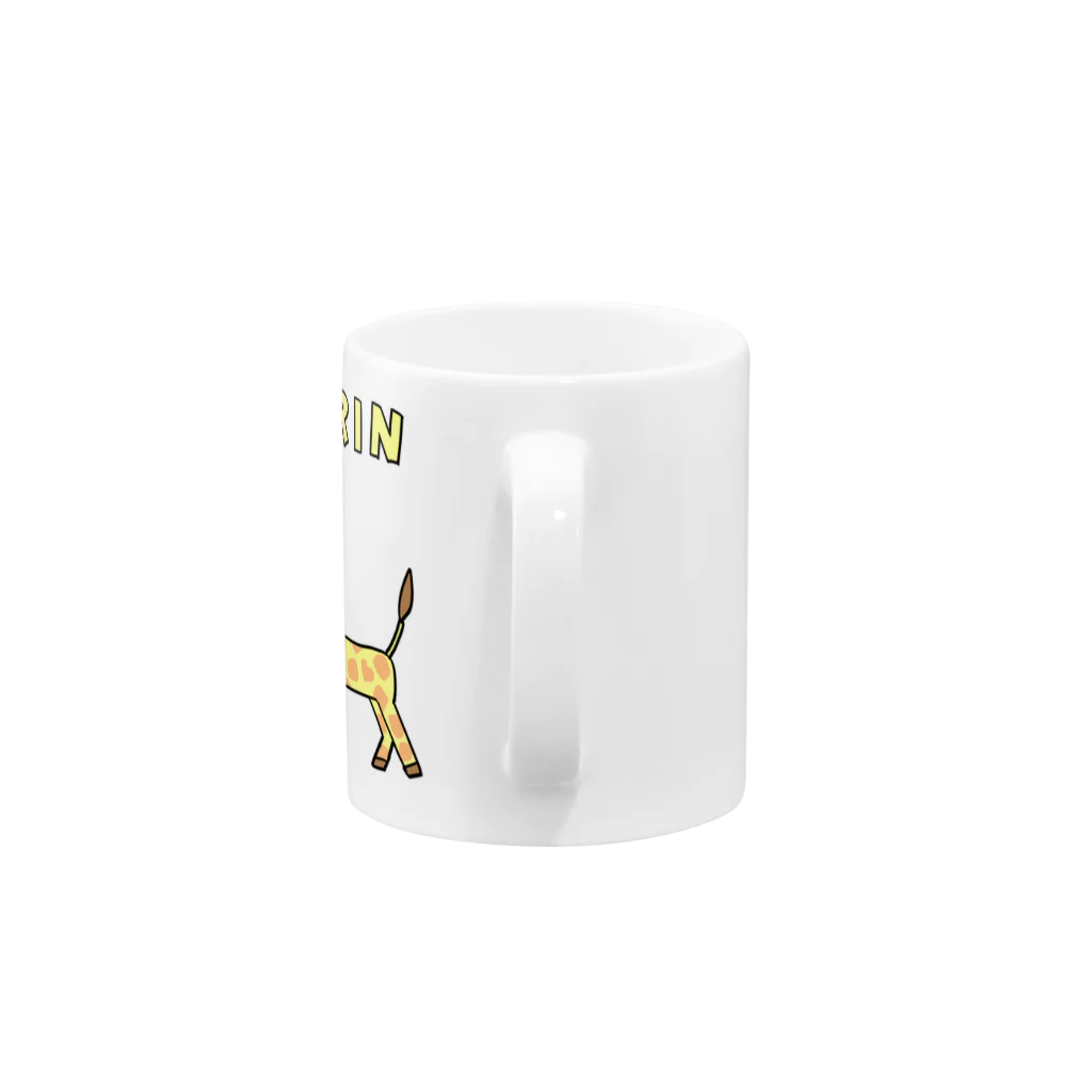 くちのまるハウスの走るキリン Mug :handle