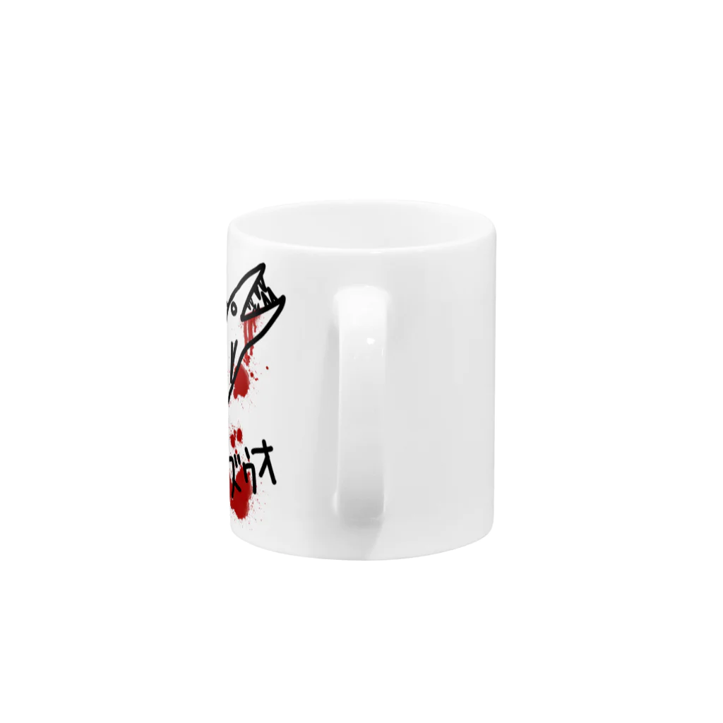 くせものや のののミズウオ　 Mug :handle