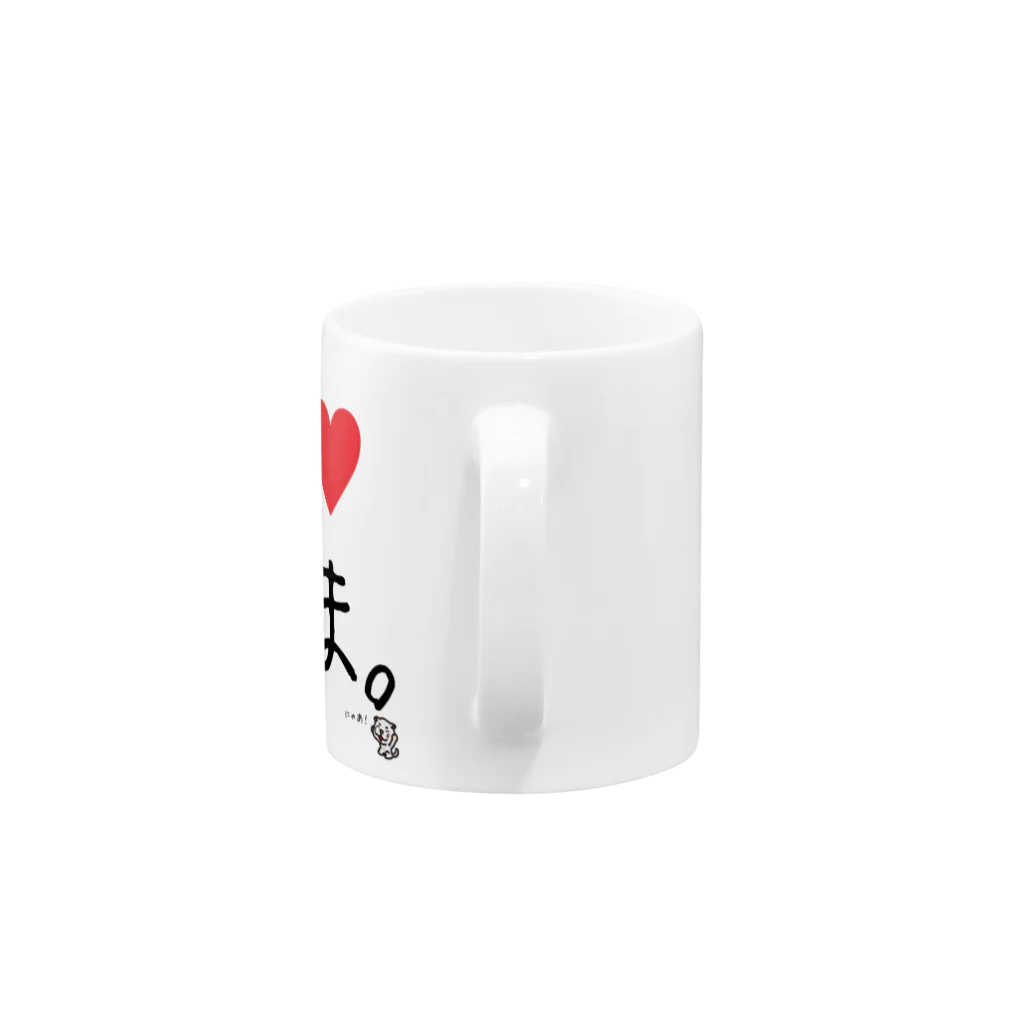 ディベートクラブ「たま。」のたまのI♥たま。 Mug :handle