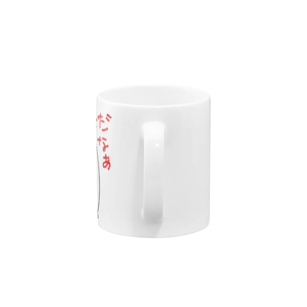 佐々木一人のワクワクたましい(しあわせだなあ) Mug :handle