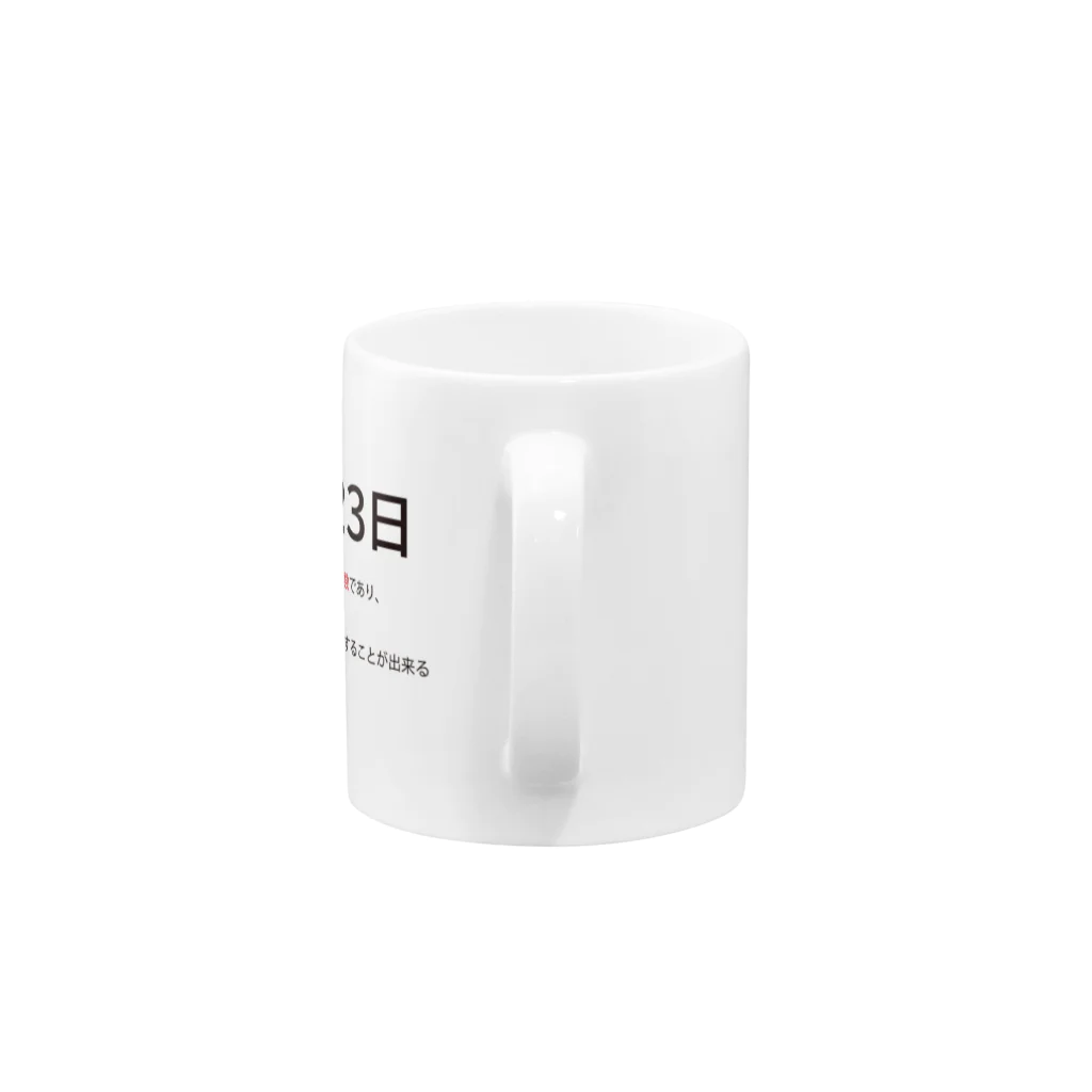 Mathematicsの9月23日 Mug :handle