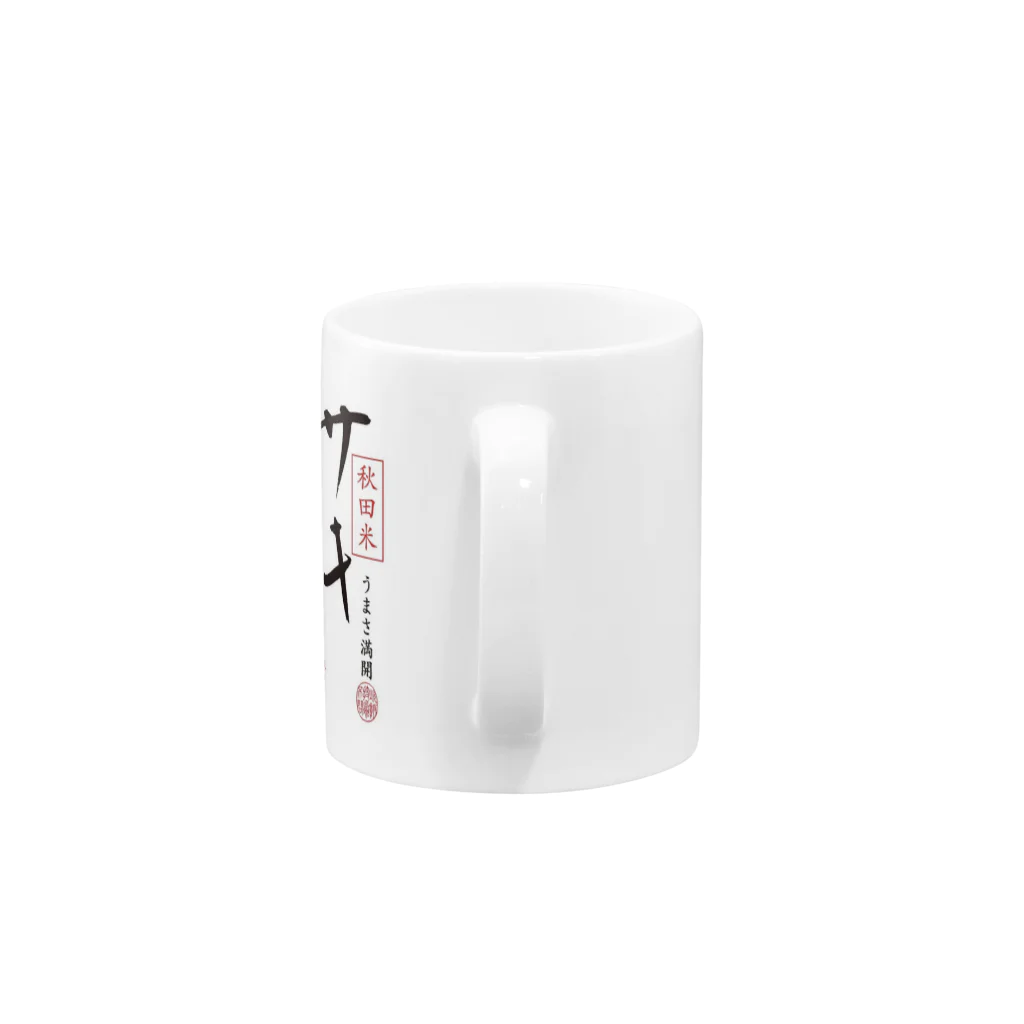 サキホコレ農家のサキホコレロゴ入り Mug :handle