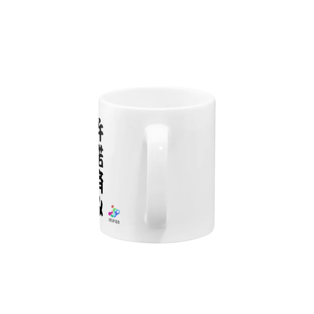 INSPION WEB SHOPのINSPION 許諾済み  Mug :handle