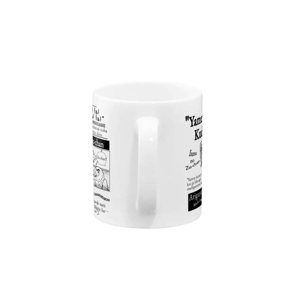 ずぅちゃんねるStoreのずぅ新聞マグカップ Mug :handle