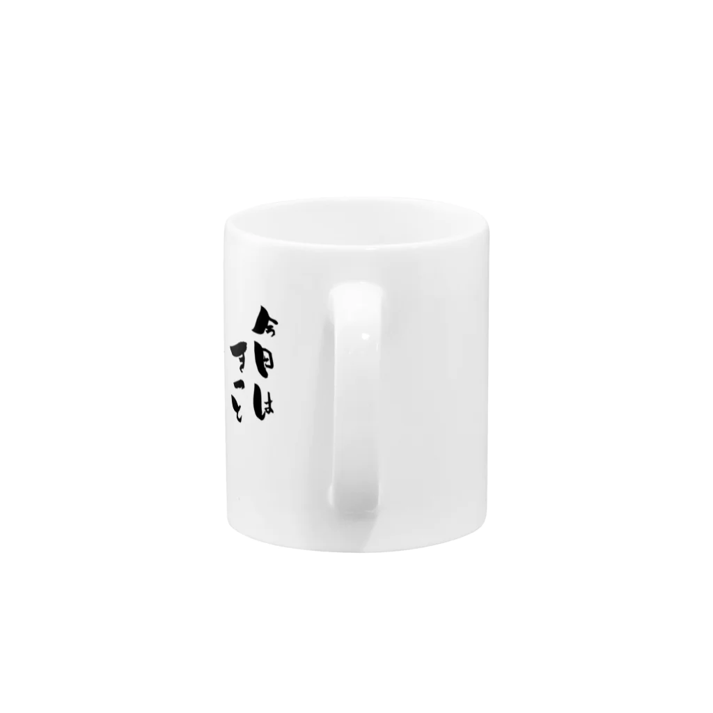 高田万十の最高の一日 Mug :handle