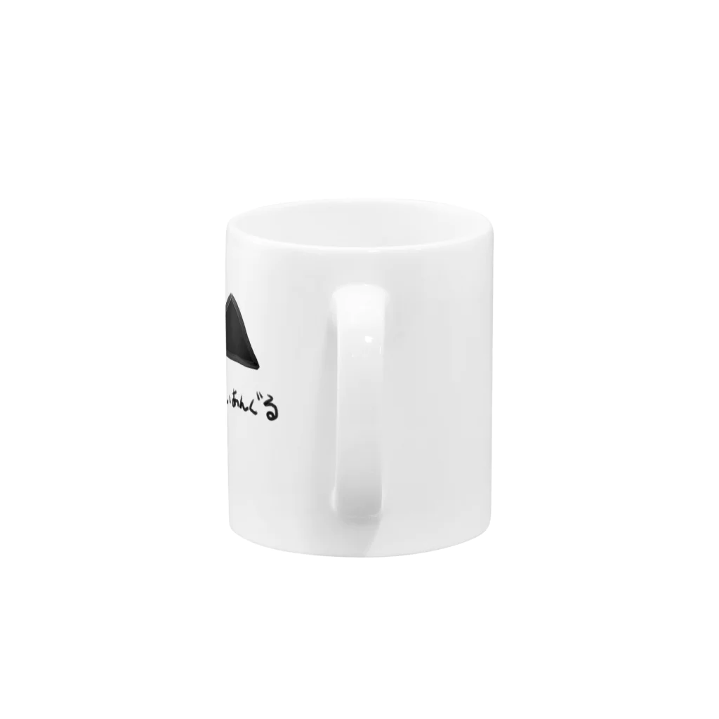 さんかくのとらいあんぐる Mug :handle