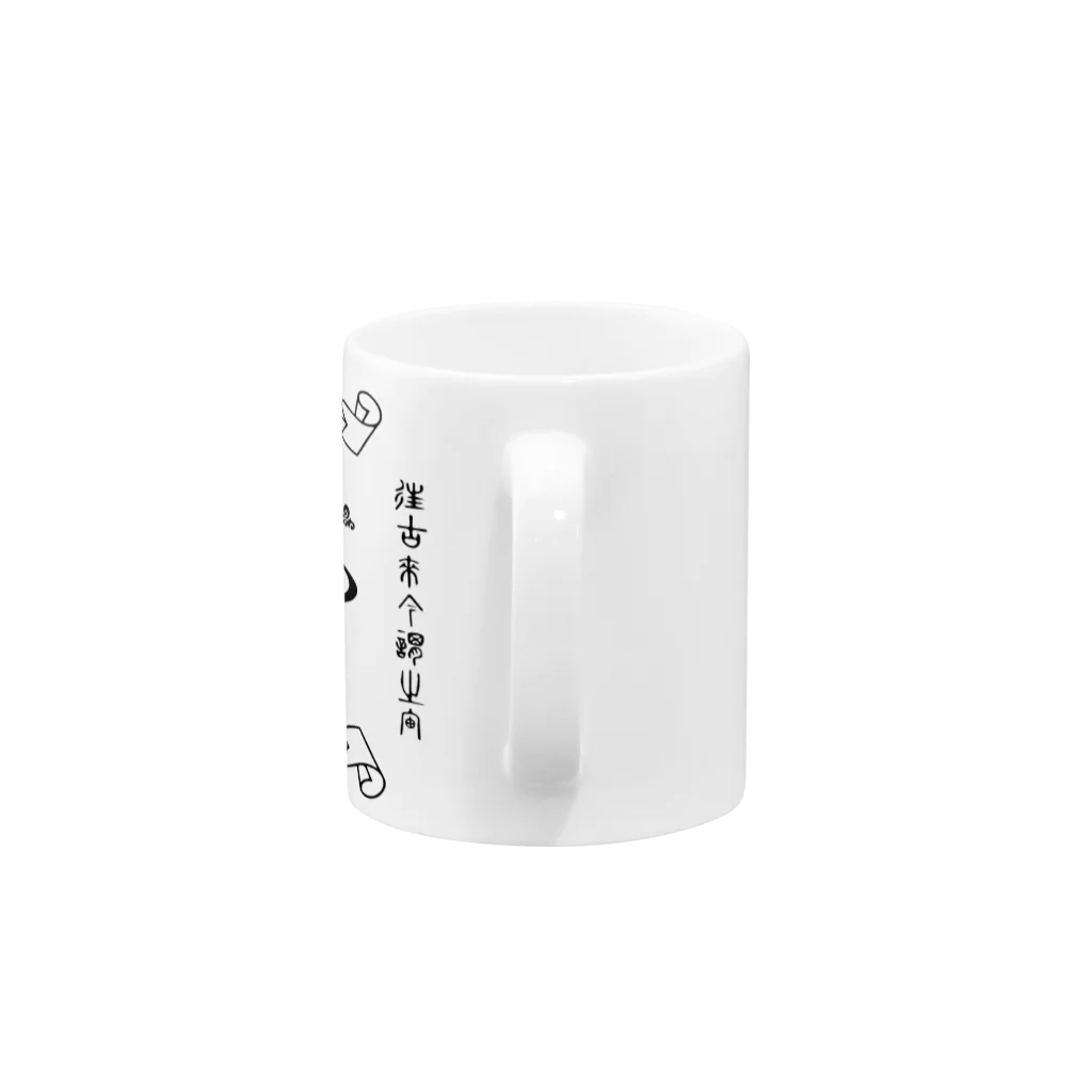 ワールドエンド ヒッチハイクのジ・アースイズフラット Mug :handle