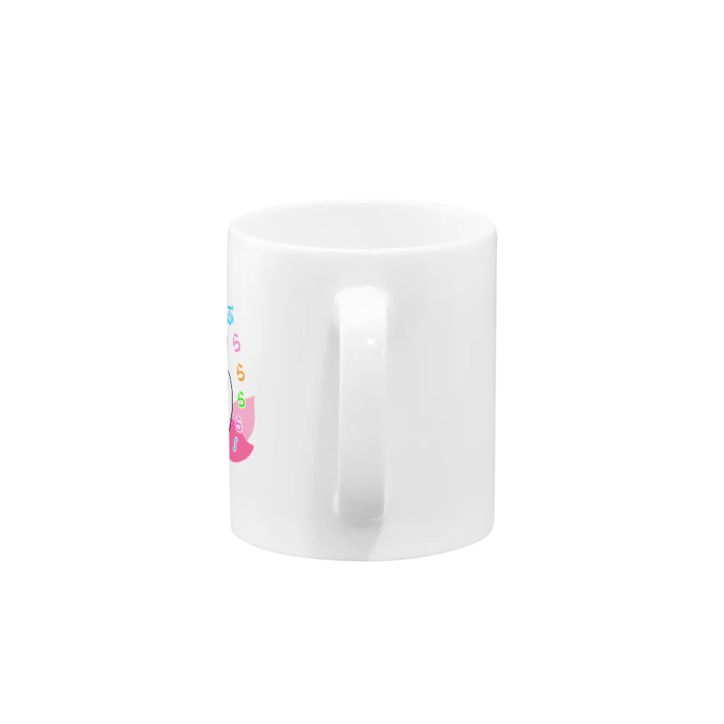 ぷらのゆのぷらライアー Mug :handle