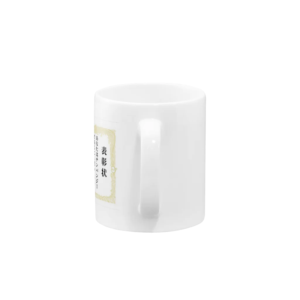 Happy Fun goodsのチンパンジー表彰状 Mug :handle