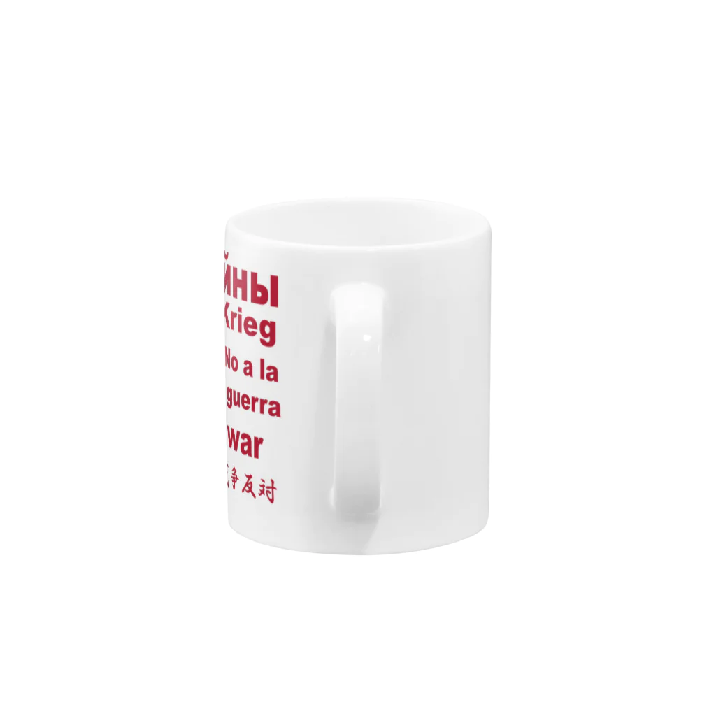 キッズモード某のНет войны　パンと衛兵  (戦争反対Vr) Mug :handle