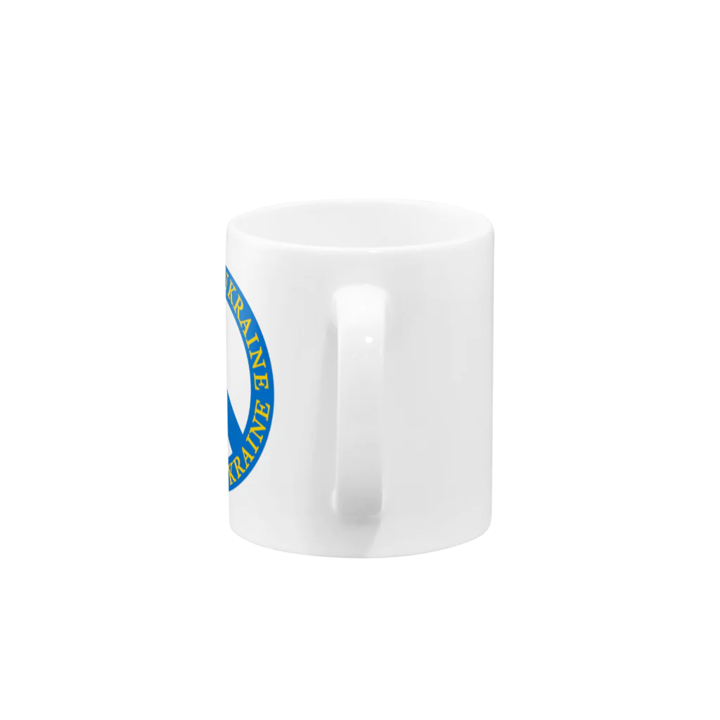 サトオのピースフォーウクライナ　ピースマーク(Peace symbol) Mug :handle