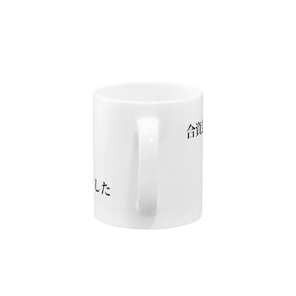 A-craftのおじのおかしやのビラ Mug :handle