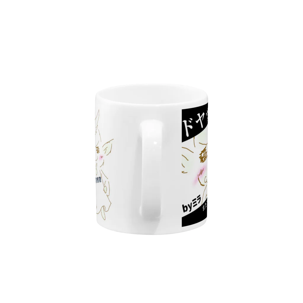 I & Oneのミラ Mug :handle