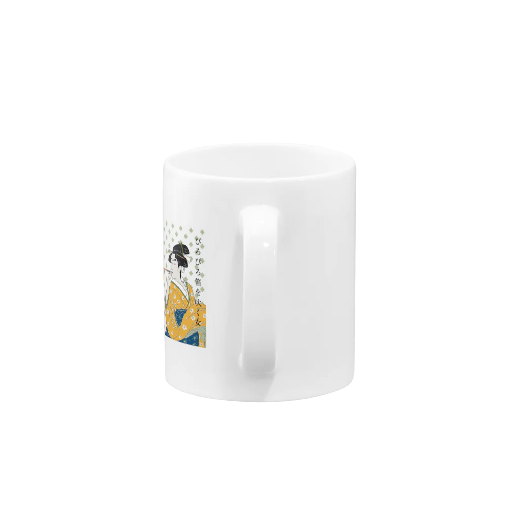 keeeeeep smilingのぴろぴろ笛を吹く女 Mug :handle