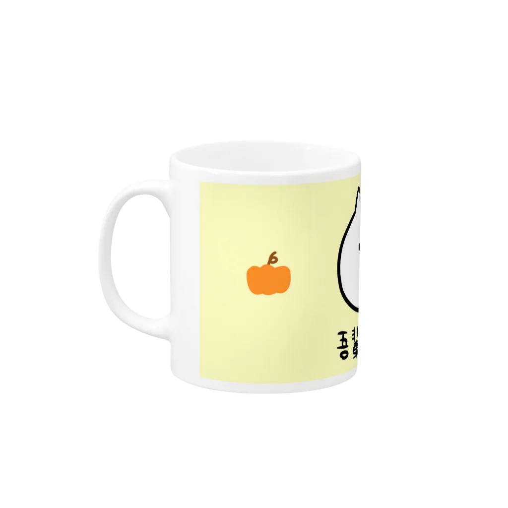 【公式】吾輩は猫です。の吾輩は猫です。マグカップ【YELLOW】 Mug :left side of the handle