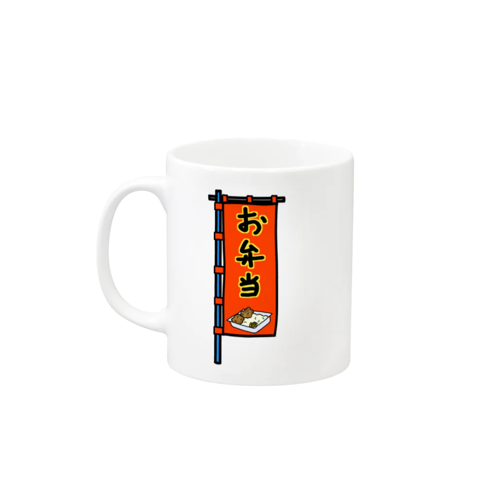 脂身通信Ｚの【両面プリント】のぼり旗♪お弁当1910 Mug :left side of the handle