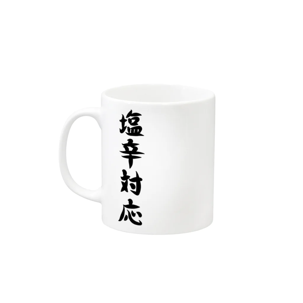 脂身通信Ｚの【淡色ボディ】塩辛対応♪文字♪220627 Mug :left side of the handle