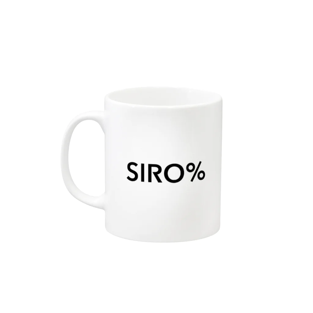 SIRO%(しろぱーせんと)のSIRO%シンプルロゴMUG（Black） Mug :left side of the handle