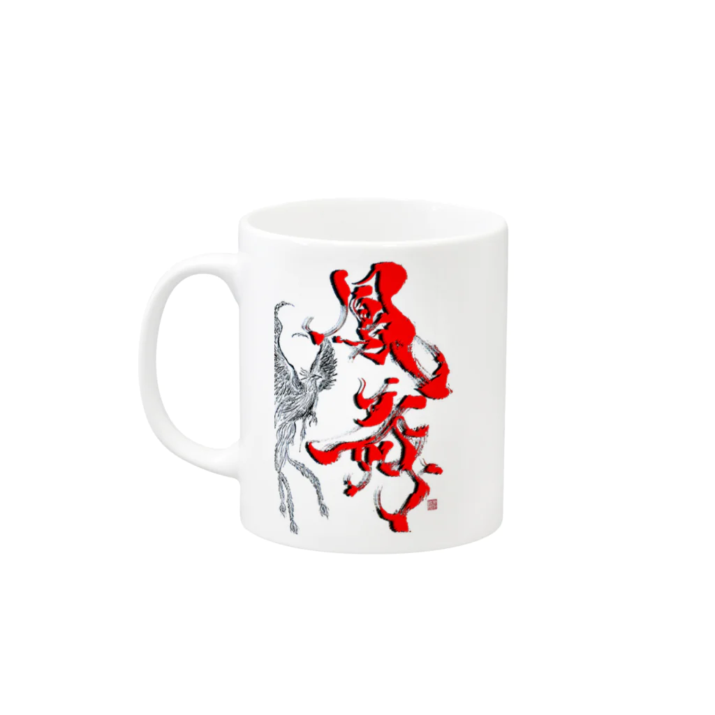 書家・書道家・墨象アーティスト / 市川翠峰の鳳舞-houbu- 『Red』 Mug :left side of the handle