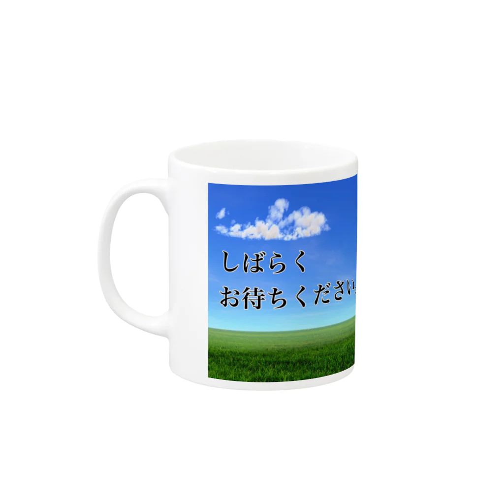 四色アペンド＋のしばらくお待ち下さい Mug :left side of the handle